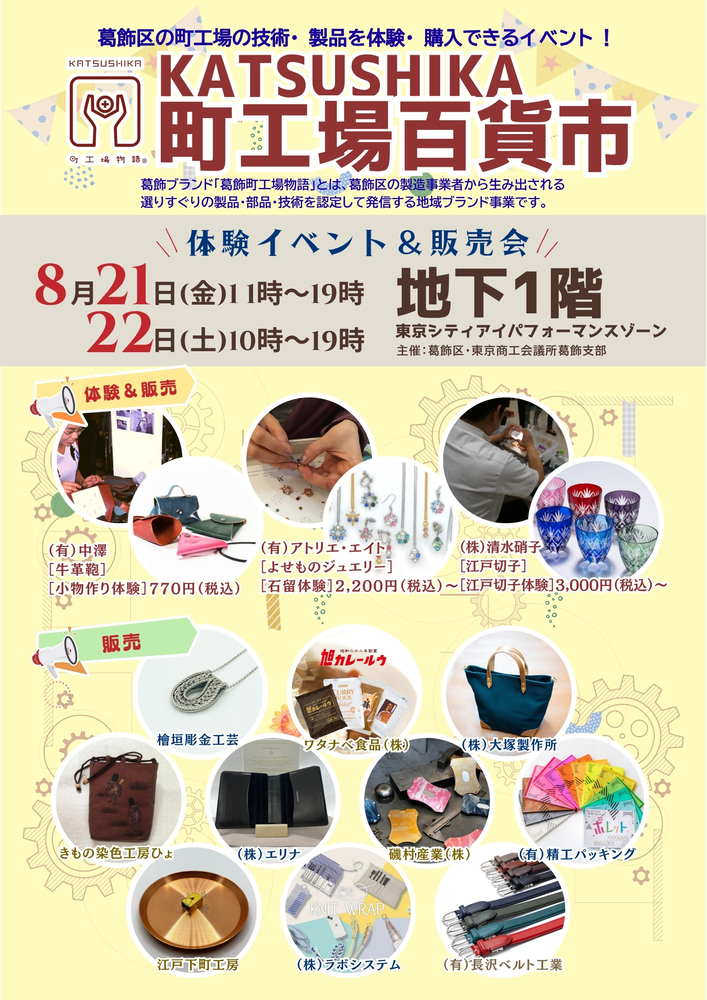 販売会チラシ