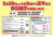 休日開庁を実施しますのポスター