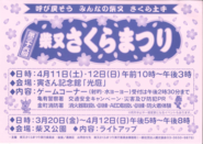 柴又さくらまつりのポスター