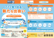 しごと発見プラザかつしかのポスター