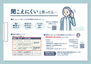 補聴器購入費の助成のポスター