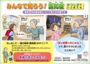 認知症普及啓発「かつしかで、いつまでも」のポスター