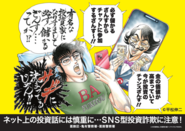 特殊詐欺啓発のポスター