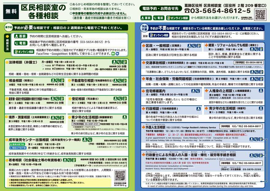 区民相談のしおり2