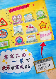 小学生部門　優秀作品