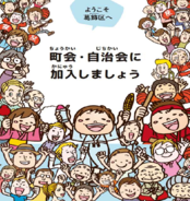 町会加入リーフレット表紙