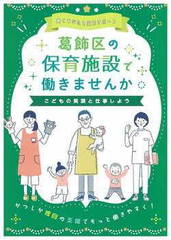 保育士募集パンフレット表紙