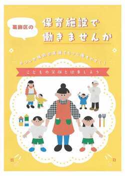 保育士募集パンフレット表紙