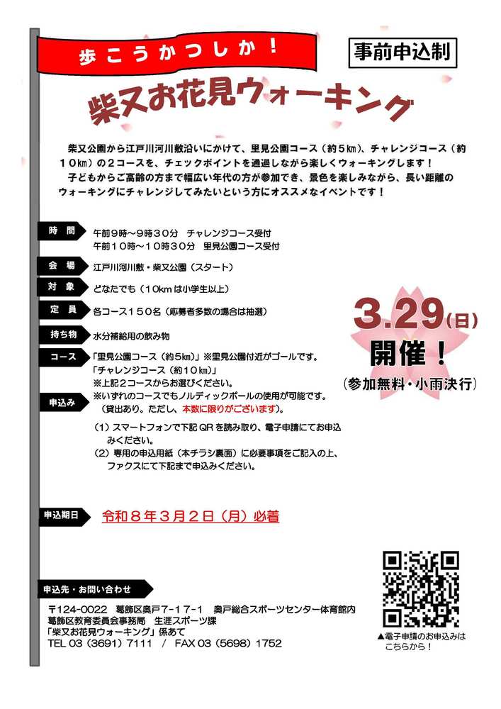 お花見ウォーキング