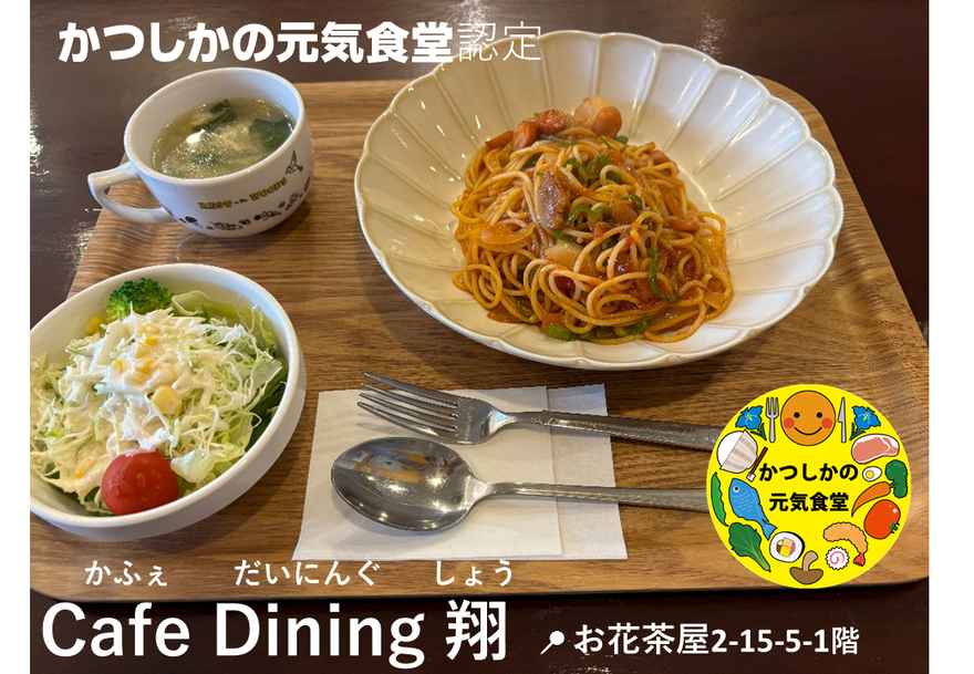 Cafe Dining 翔