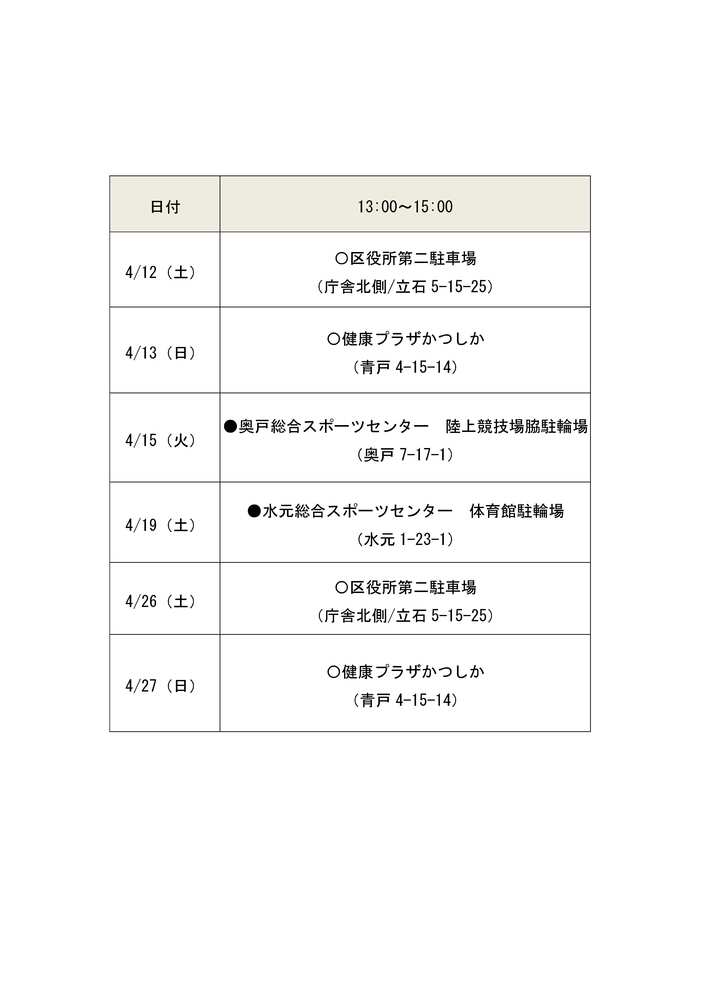 令和6年度狂犬病予防集合注射 日程表