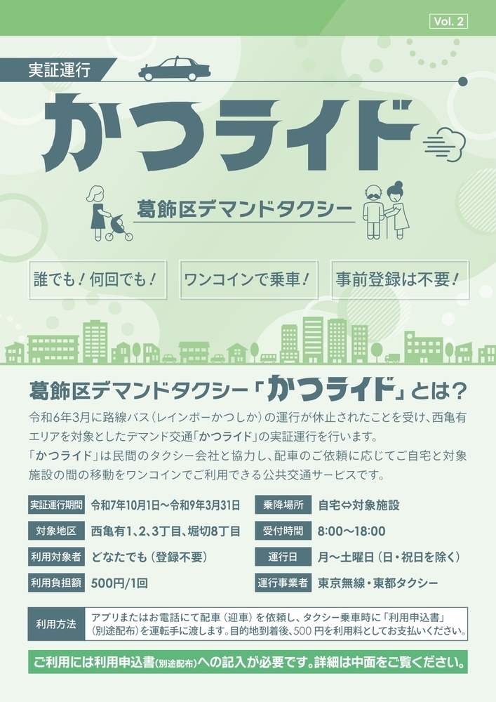 かつライド