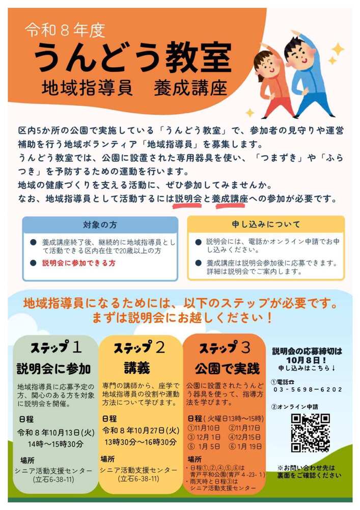 うんどう教室養成講座チラシ