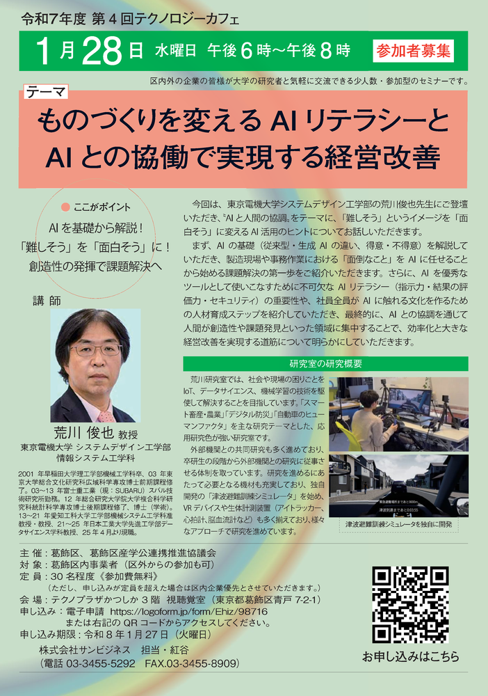 テクノロジーカフェ