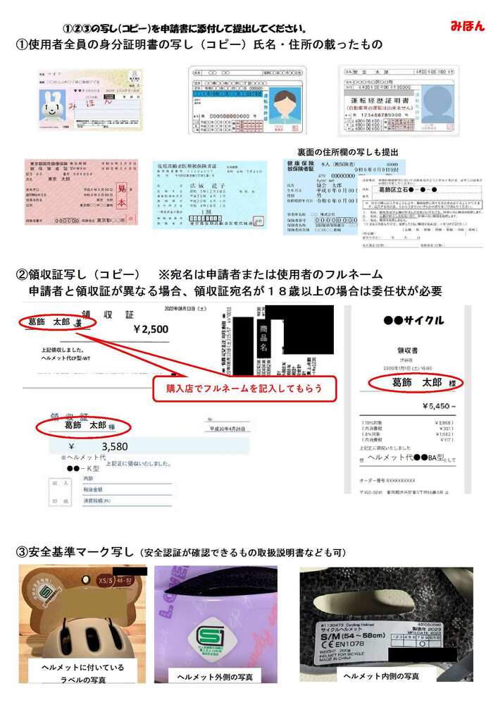 身分証明書・領収書・安全基準マークの見本