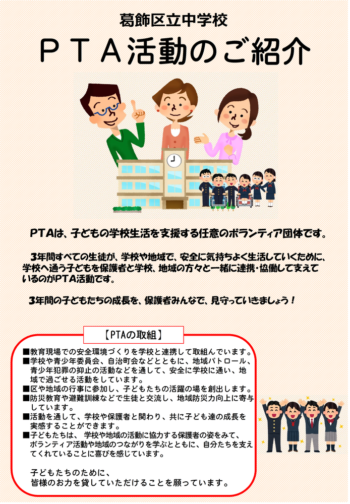 区立中学校PTA活動紹介