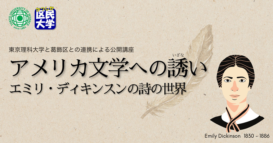 アメリカ文学への誘い―エミリ・ディキンスンの詩の世界