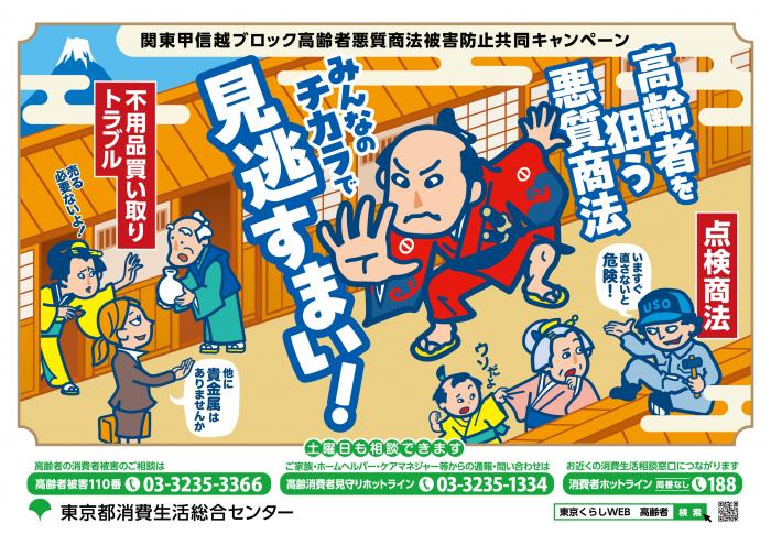 共同キャンペーンポスター