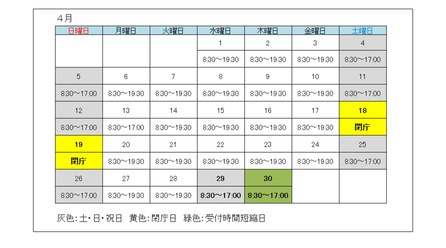 令和8年4月カレンダー