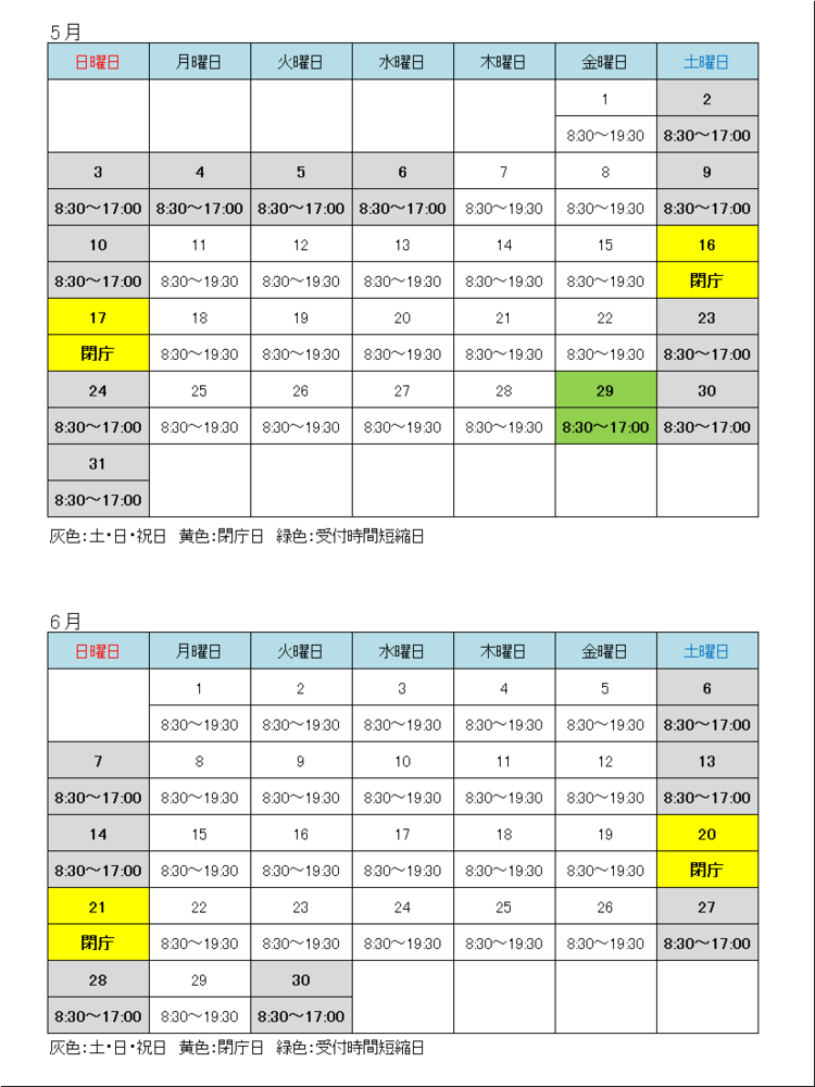 令和8年5.6月カレンダー
