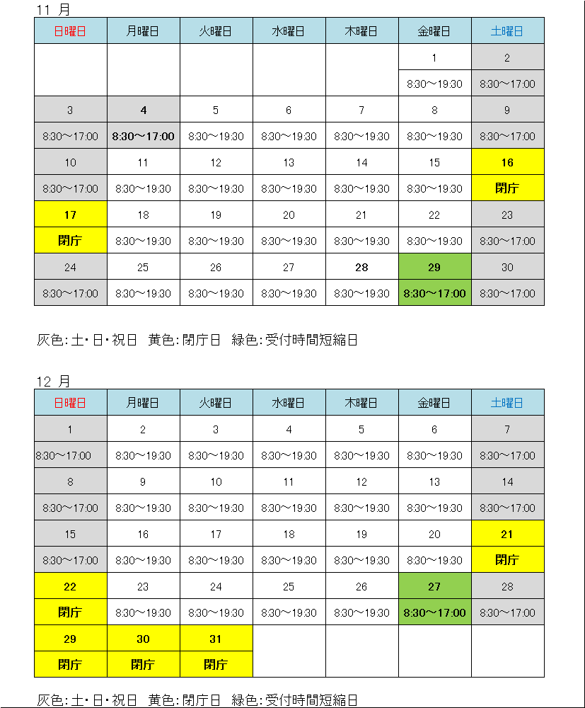 令和6年11、12月カレンダー