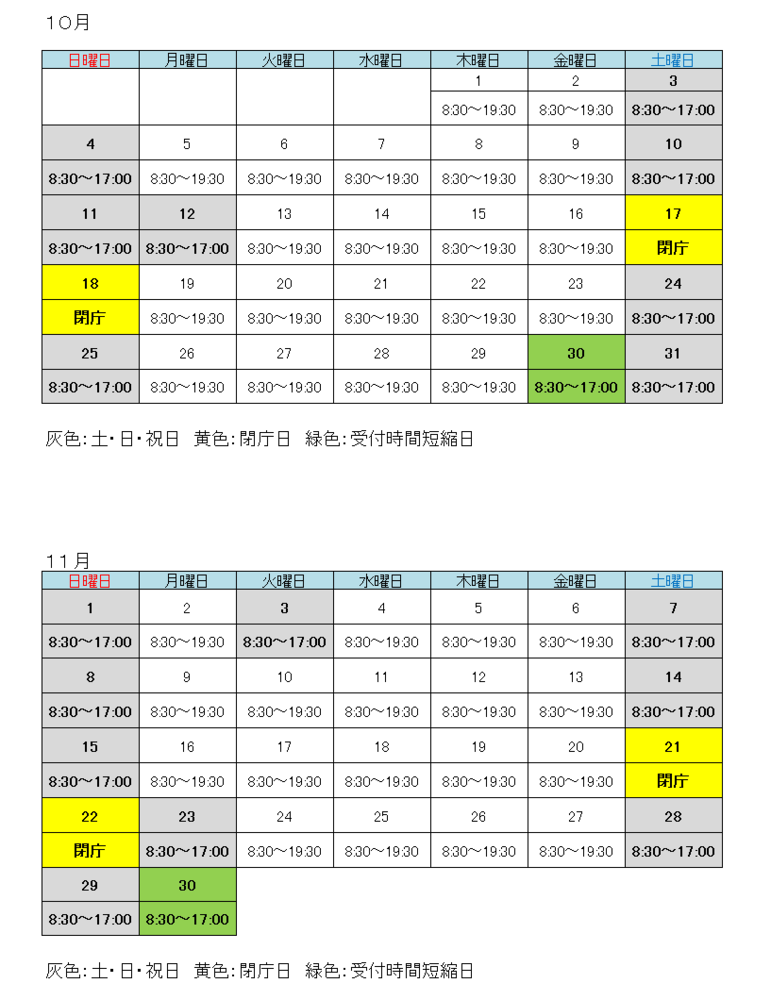 令和8年10.11月カレンダー