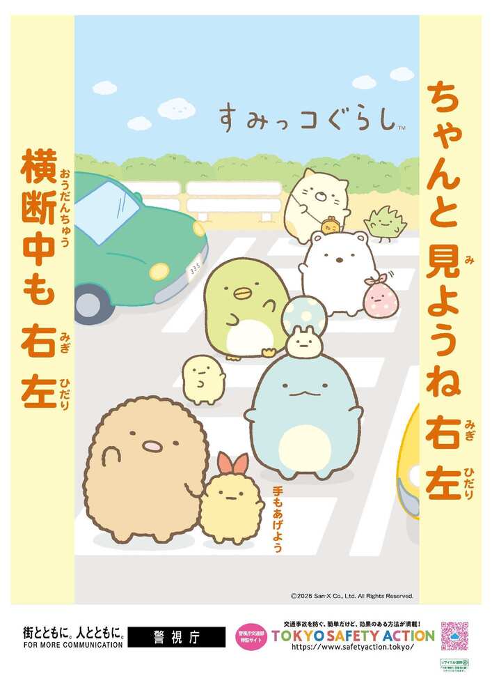 すみっこぐらし
