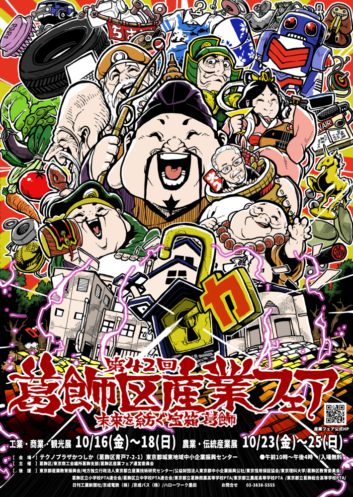 第42回産業フェアポスター画像