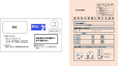 送付封筒とオレンジ色の調査票です