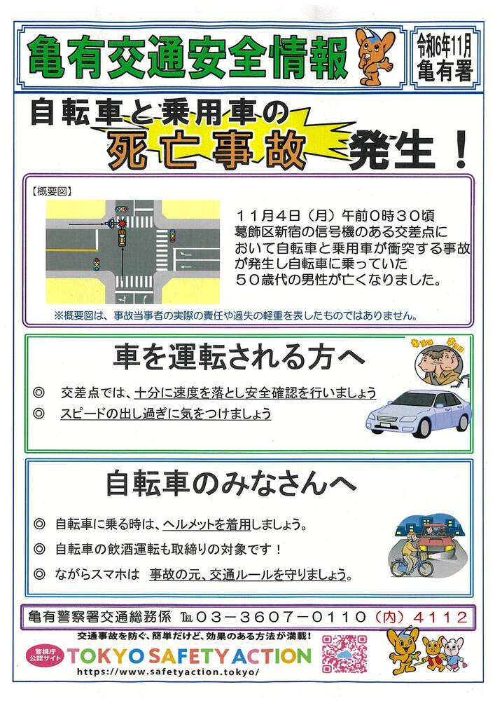 交通安全情報11月