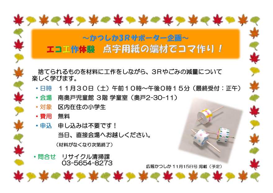 エコ工作体験「点字用紙の端材でコマ作り」