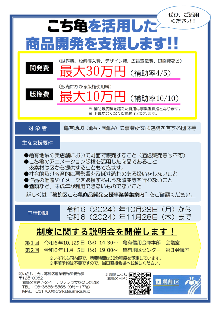 こち亀商品開発事業チラシ