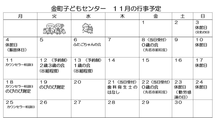 10月の行事カレンダー