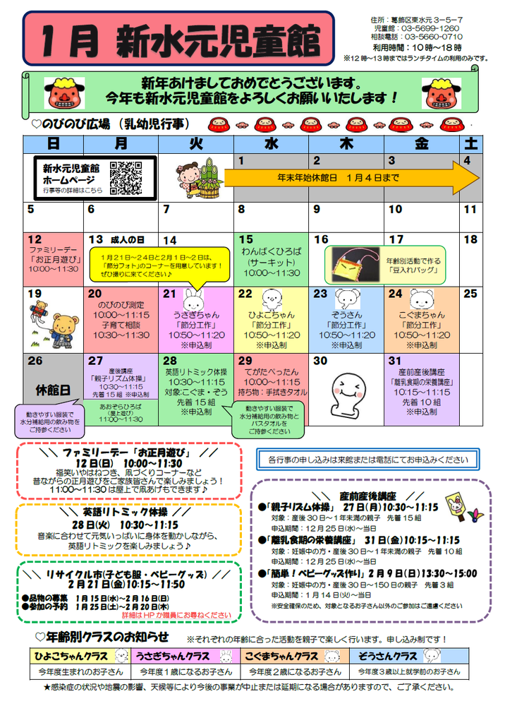 1月のお知らせ