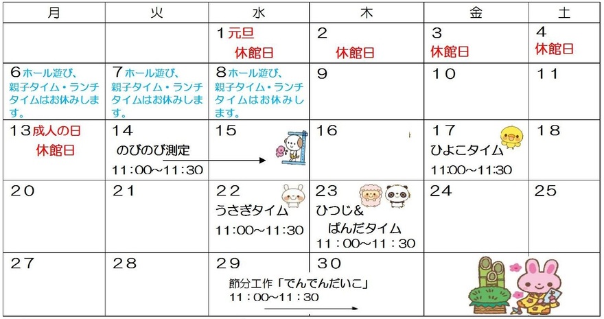 1月の行事カレンダーです