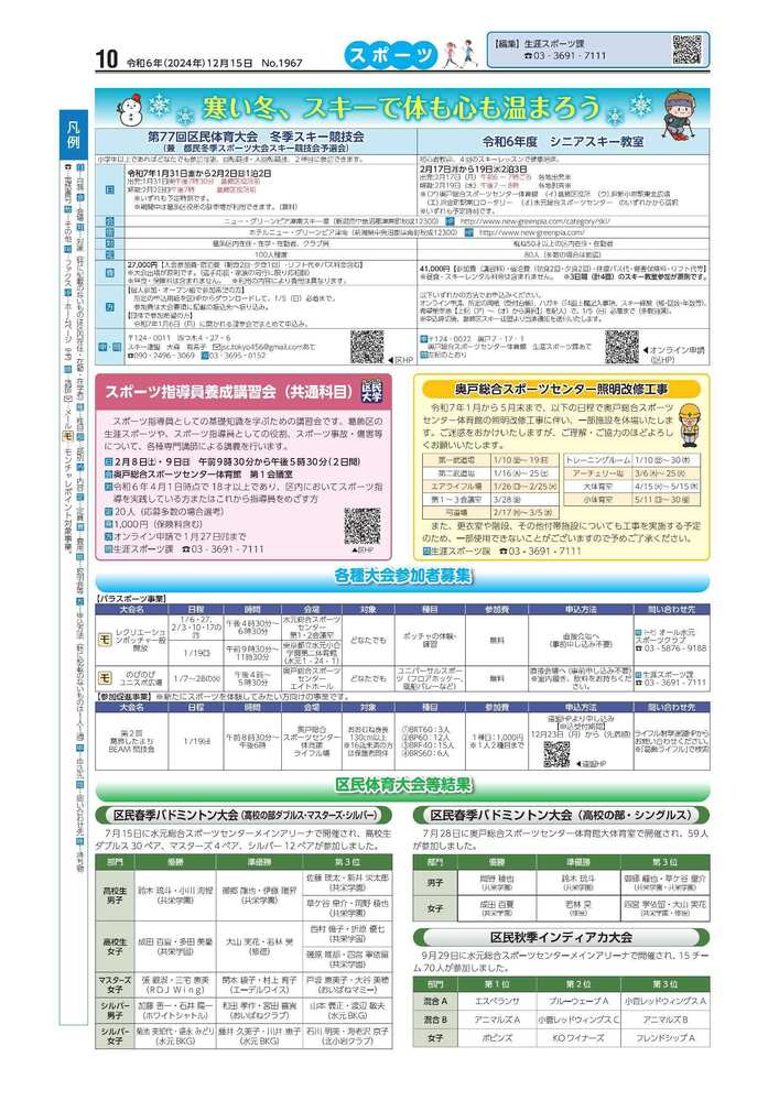 広報かつしかスポーツ面　令和6年度12月15日号画像