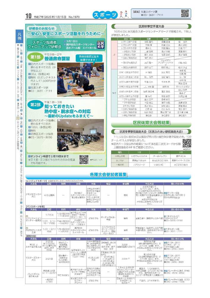 広報かつしかスポーツ面　令和6年度1月15日号画像