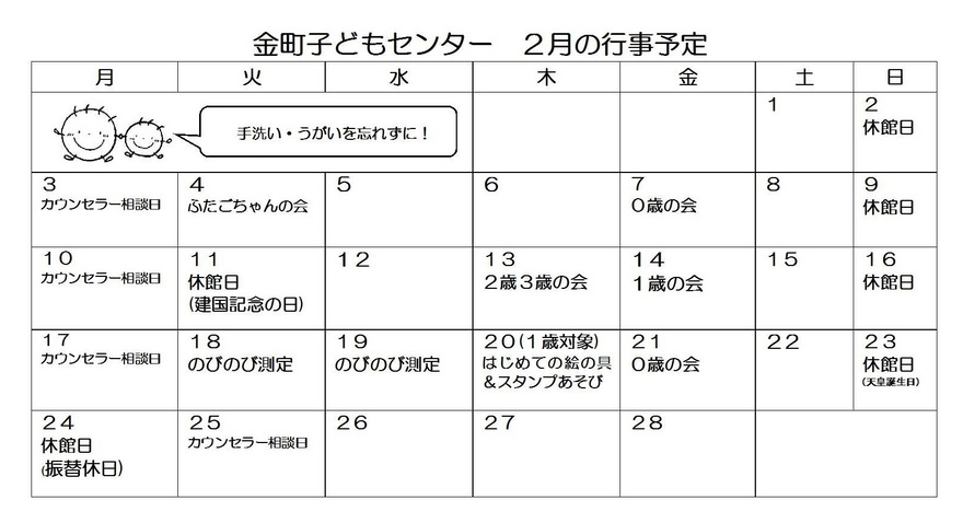 10月の行事カレンダー