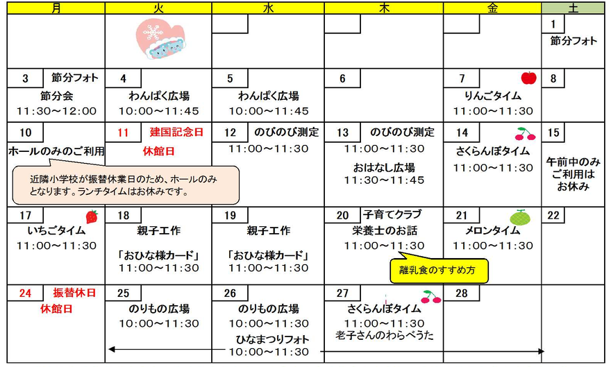 2月の行事予定です