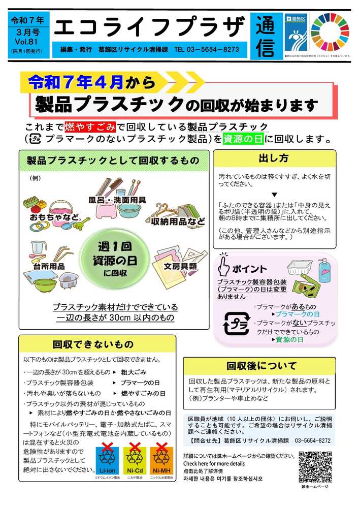 エコライフプラザ通信81号