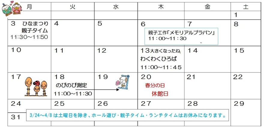 3月の行事カレンダーです