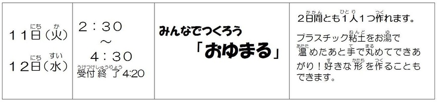 3月の予定