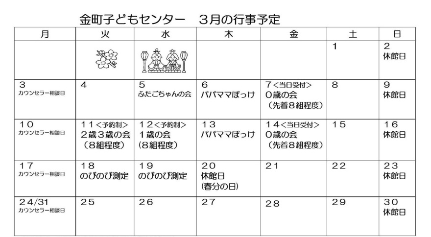 3月の行事カレンダー