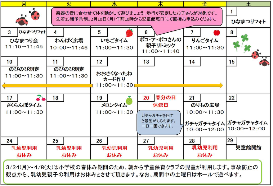 3月の行事予定です