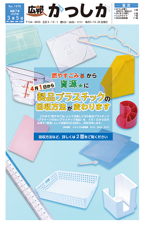 広報かつしか令和7年3月5日号