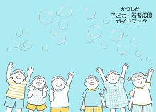 応援ガイドの表紙