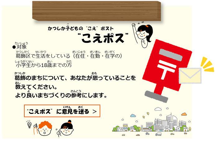 こえポスの案内（外部リンク・新しいウィンドウで開きます）