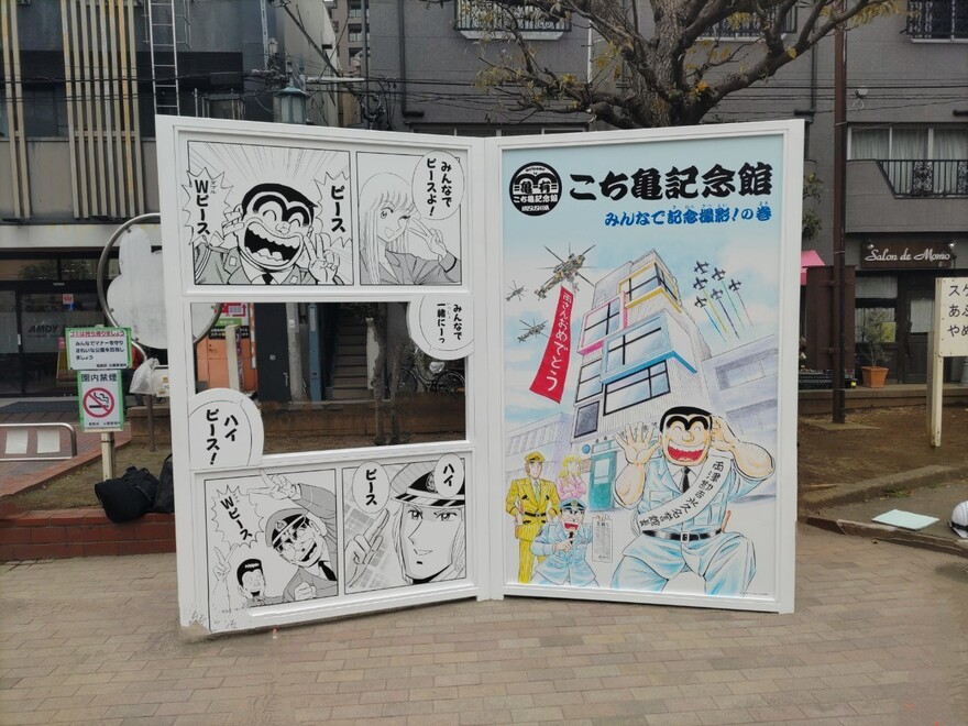 亀有公園内の漫画本型サイン