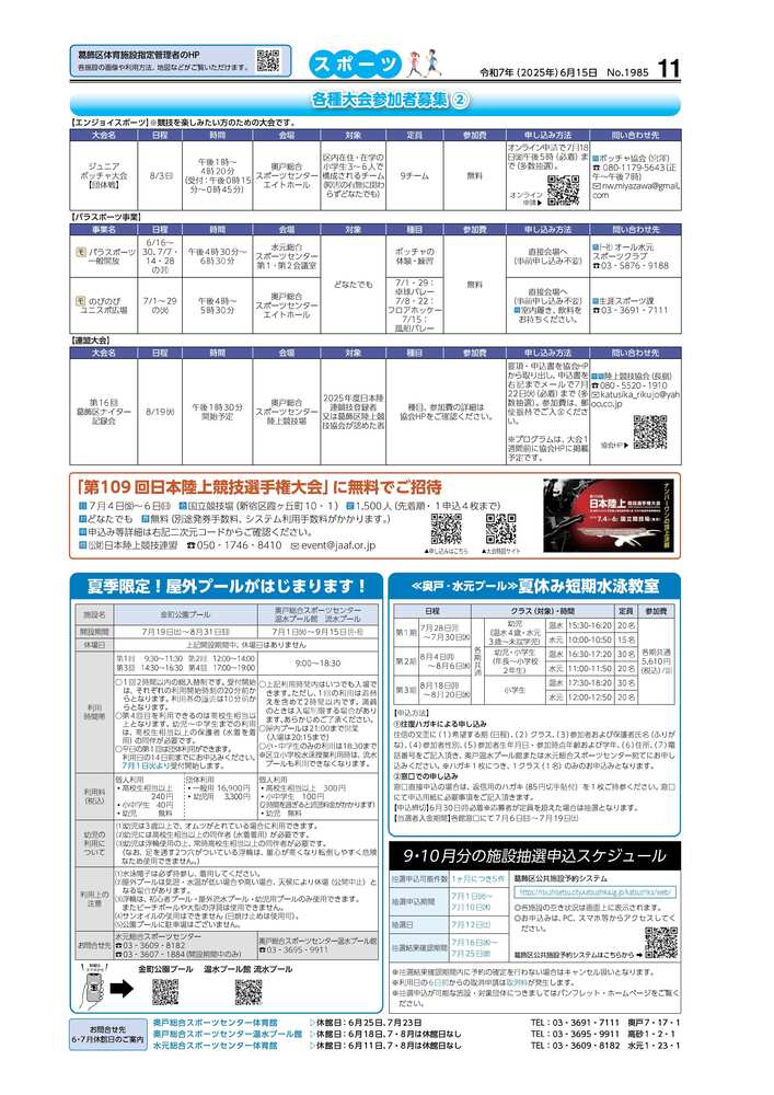 広報かつしかスポーツ面　令和7年度6月15日号画像
