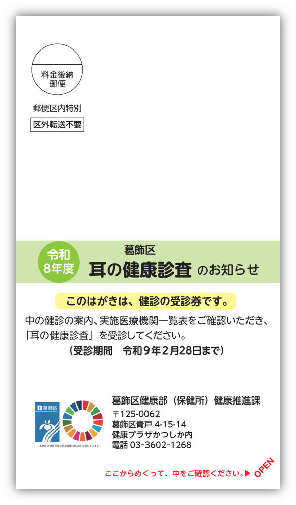 令和8年度受診券(はがき)